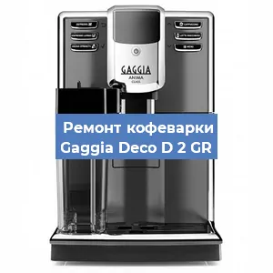 Ремонт платы управления на кофемашине Gaggia Deco D 2 GR в Ижевске